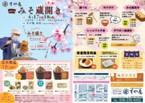 2026年4月17.18日春の蔵開き