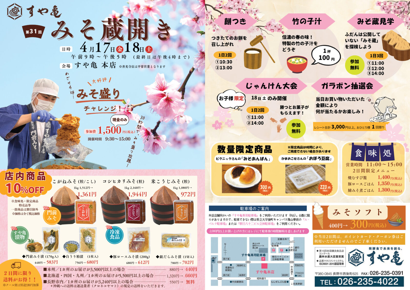 2026年4月17.18日春の蔵開き